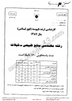 ارشد آزاد جزوات سوالات مهندسی منابع طبیعی فرآوری محصولات شیلاتی کارشناسی ارشد آزاد 1387